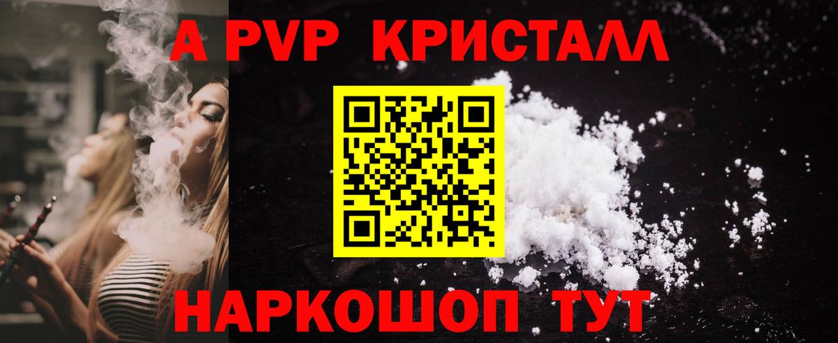 Альфа ПВП крисы CK Волжский