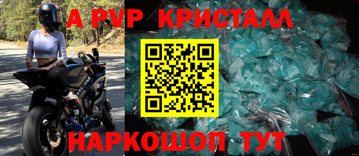 Alpha PVP СК  Вход с VPN  Волжский  А ПВП Crystall  Alpha-PVP  Alpha PVP Соль 