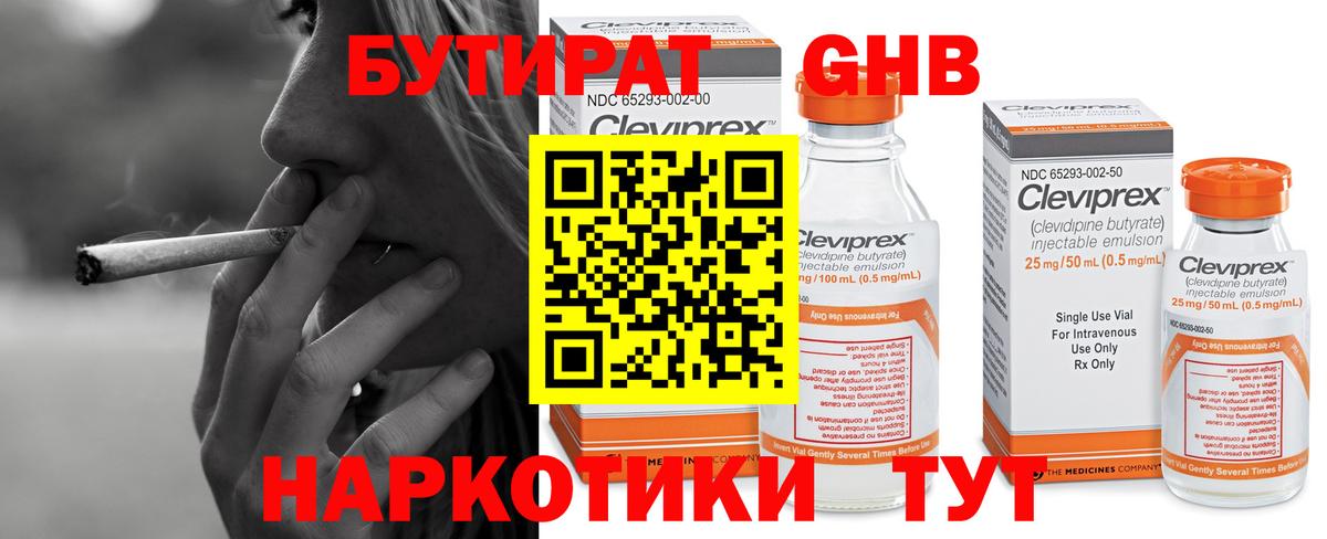 Бутират бутик  Вход с VPN  Волжский 