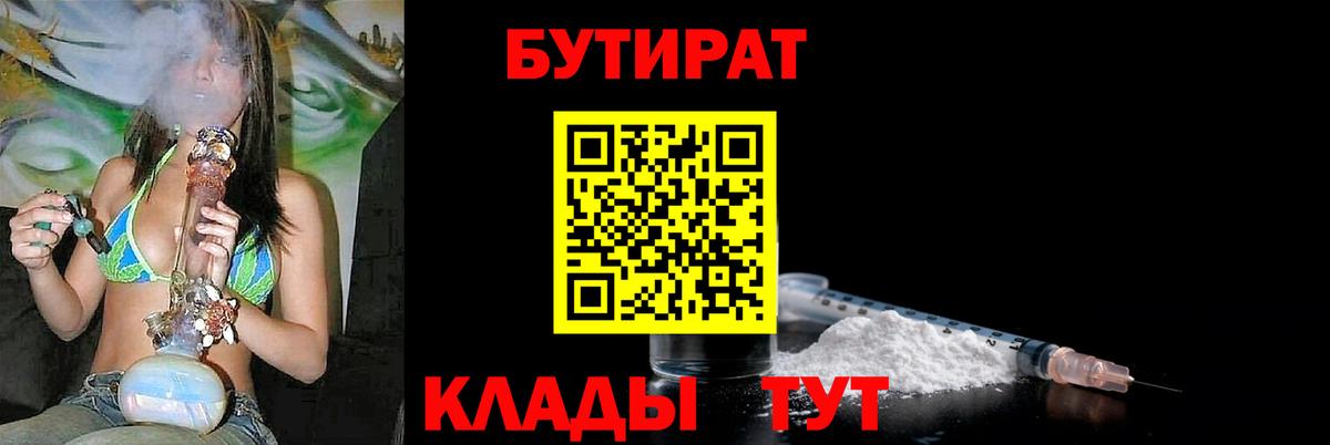 Бутират буратино Волжский