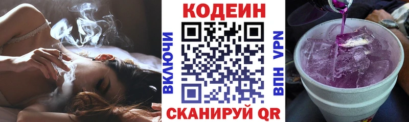 Codein напиток Lean (лин) blacksprut сайт Волжский