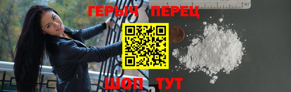 Героин белый Волжский