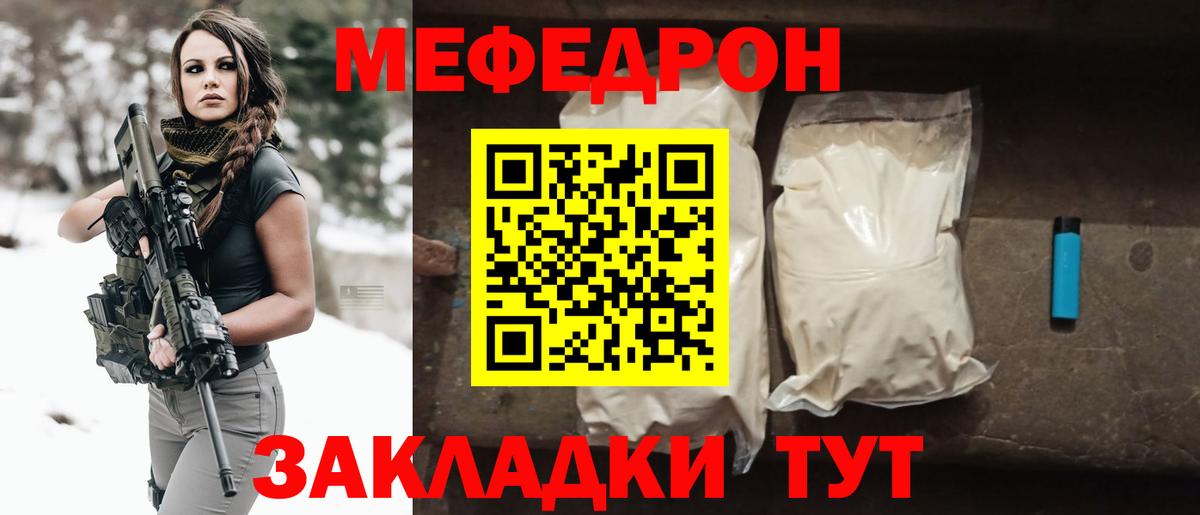 Мефедрон мука Волжский