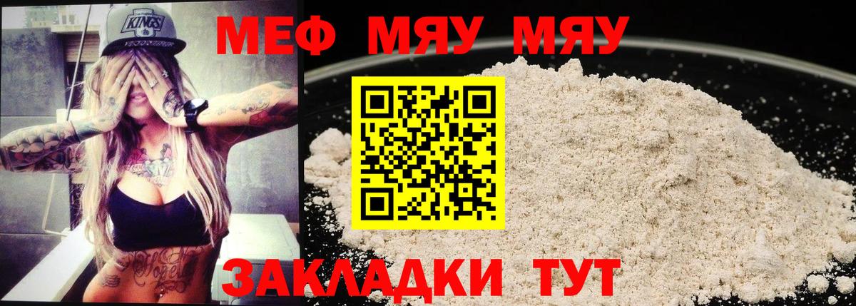 Меф  МЕФ мука  Меф VHQ  Вход с VPN  Волжский 