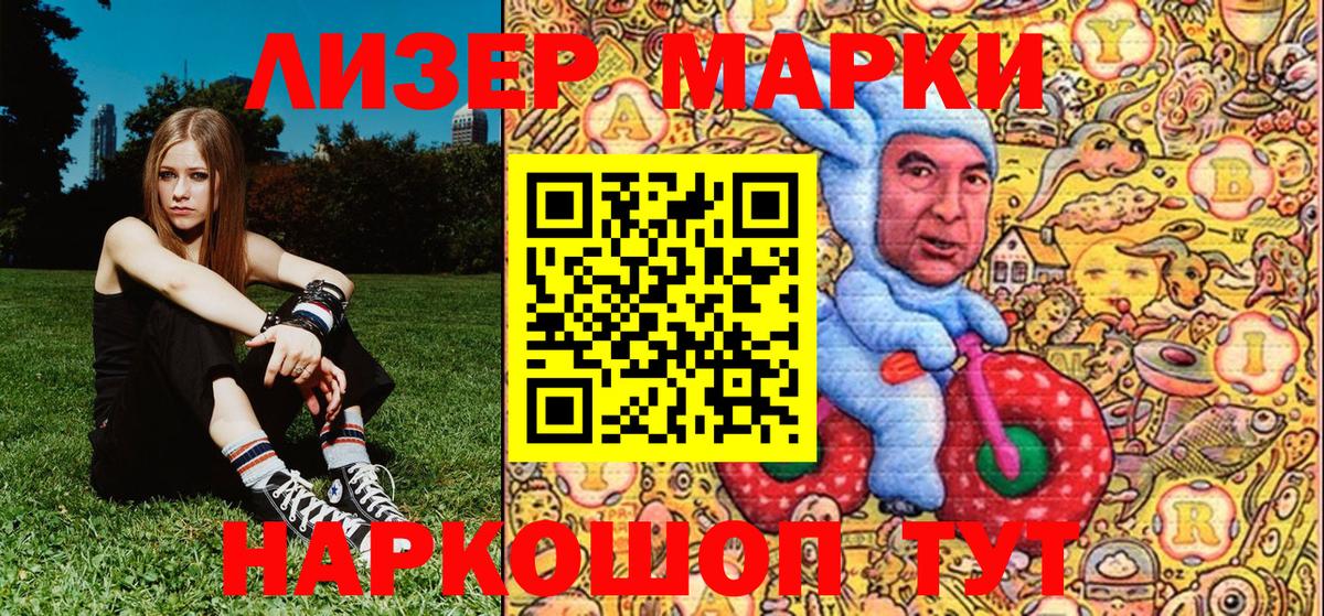 Наркотические марки 1,8мг Волжский