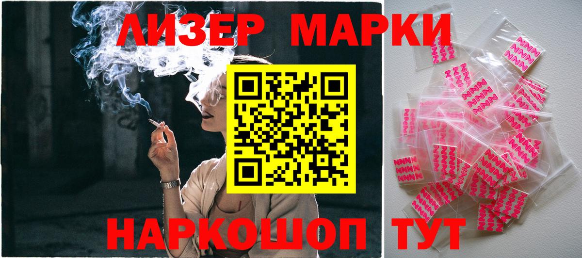 Наркотические марки 1,8мг  Вход с VPN  Волжский 
